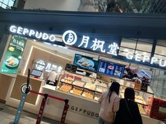 门面-月枫堂(长春这有山店)