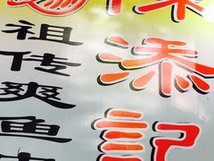 门面-陈添記·祖傳爽鱼皮·西关老字号(广州首店)