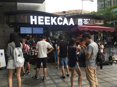 -喜茶(中山利和新地店)
