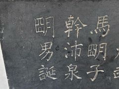 -中国翰园碑林