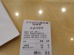 -王興記(中山路店)