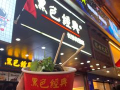 门面-黑色经典臭豆腐·湖南特产(步行街店)