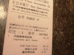 账单-广州增城保利皇冠假日酒店-玄日本餐厅