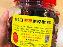 -南门口湘军剁辣椒老店(老长沙第一品牌店)