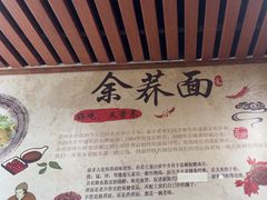 -崇州余荞面(落虹桥店)