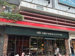 门面-红跑车蛋糕世界(清江路店)