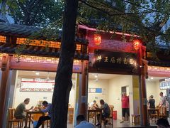 -牛王庙特色面(杏苑公寓店)