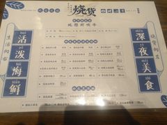 菜单-烧货·活海鲜炭烧(湖滨商业街店)