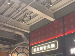 -廖掌柜·重庆鲜货火锅(上海首店)