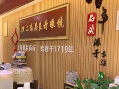 -吴良材眼镜(苏州店)
