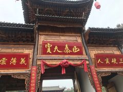 -渭南桃花源民俗文化园