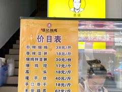 -张记捆鸡(总店)