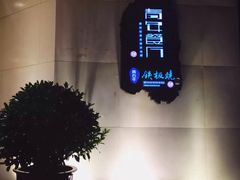 -青年公社烤鸭(青年路店)
