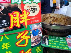-马文章胖子甑糕(洒金桥店)