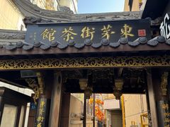 -東茅街茶馆