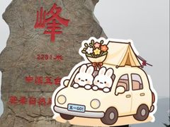 -驼梁风景区