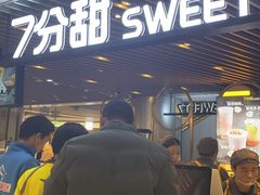-7分甜(上海新天地广场店)