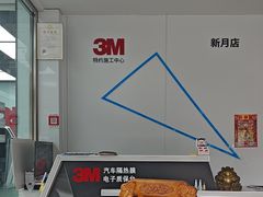 -新月LLumar龙膜汽车贴膜官方授权(肖村桥店)