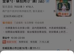 -金掌勺·锅包肉(广渠门店)