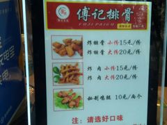 菜单-傅强排骨(成都总店)