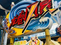 -青岛东方影都融创水世界