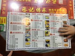 菜单-丞記傳承