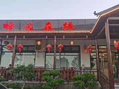 -呼吸森林·生态农庄农家乐私房菜