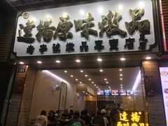 门面-達揚原味燉品(文明路店)
