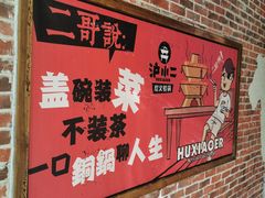 -炉小二铜锅牛蛙•川湘菜(三里屯店)