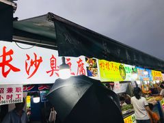 门面-大学城夜市大排档(凤栖路店)