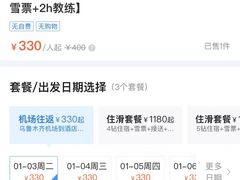 -丝绸之路山地度假区滑雪场