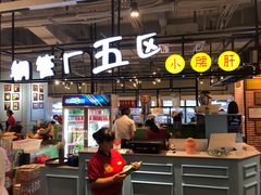 -钢管厂五区小郡肝串串香(车公庙店)