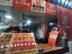 -乐彡炸串·烤苕皮(西单华威约饭街店)