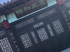 -清风小镇闯关东影视基地