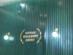 -新仙清汤牛腩(铜锣湾店)