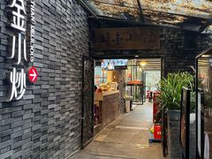 -邱金小炒·30 年盐帮江湖菜(自贡店)