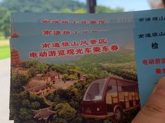 -狼山风景名胜区