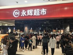 -永辉超市(郫都区爱琴海店)
