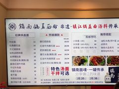 -镇南锅盖面馆(解放路店)