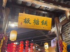 -帝一铭家宴(板塘店)