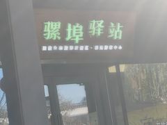 -雅达·阳羡溪山小镇中心