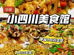 -小四川美食馆(幸福路店)