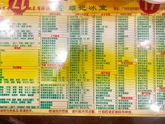 菜单-顺记冰室(宝华路店)