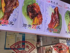 -赵元章肉骨烧(山塘街店)