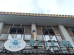 -忆江南·临江鱼馆