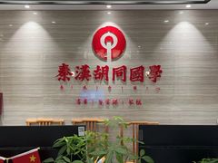 -秦汉胡同国学书院(梅川分馆)