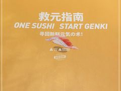 -元气寿司(新城市广场店)