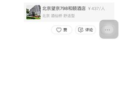 -和颐至尊酒店(北京望京798店)