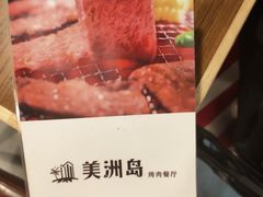 -美洲岛烤肉自助餐厅