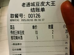 -老通城豆皮大王(吉庆街店)